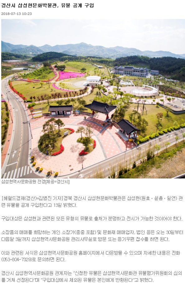 2018.07.13경산시 삼성현문화박물관, 유물 공개 구입.jpg